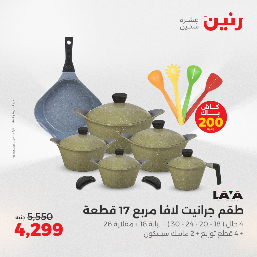 raneen offers from 22may to 24may 2025 عروض رنين من 22 مايو حتى 24 مايو 2025 صفحة رقم 135